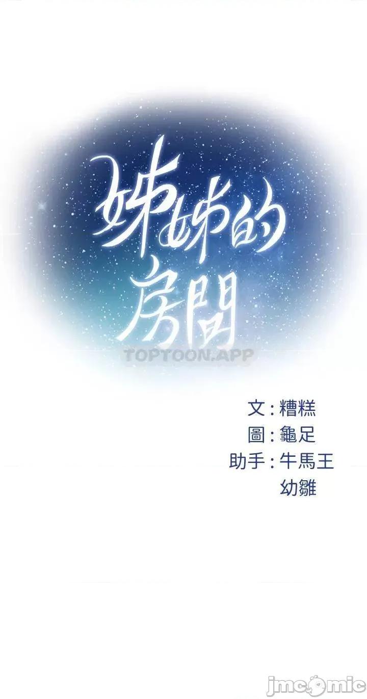姊姊的房间 姊姊的房间_43 第58页