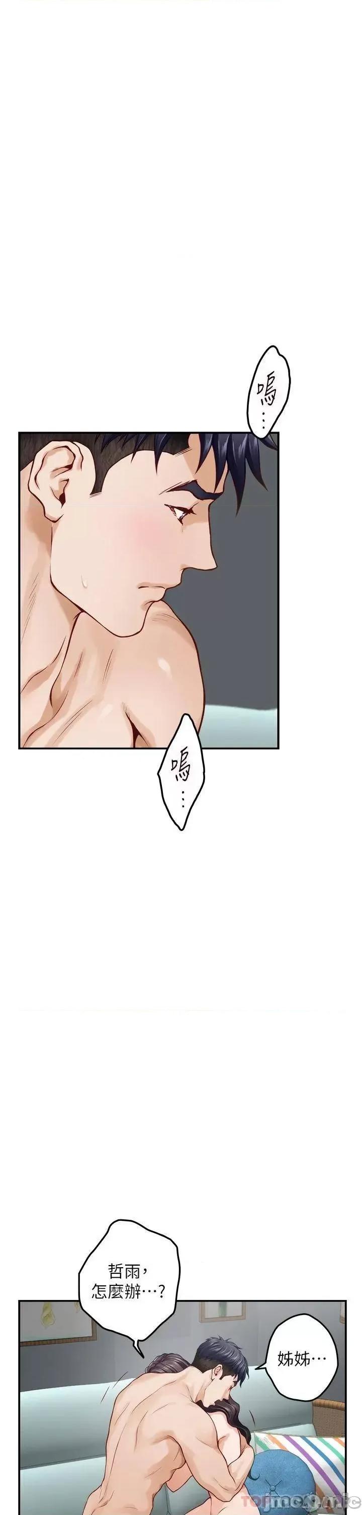 姊姊的房间 姊姊的房间-第47话 第25页