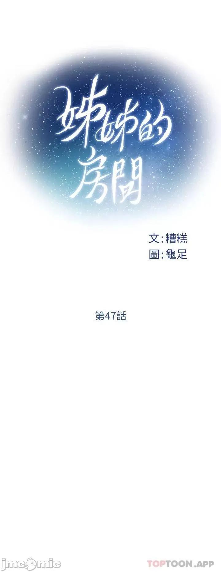 姊姊的房间 姊姊的房间-第47话 第28页