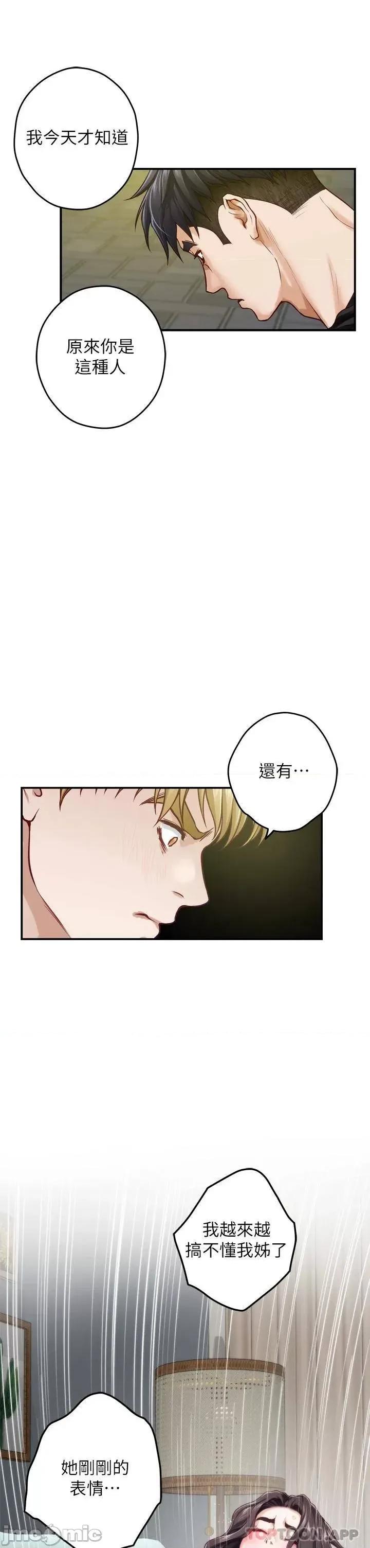 姊姊的房间 姊姊的房间-第47话 第39页
