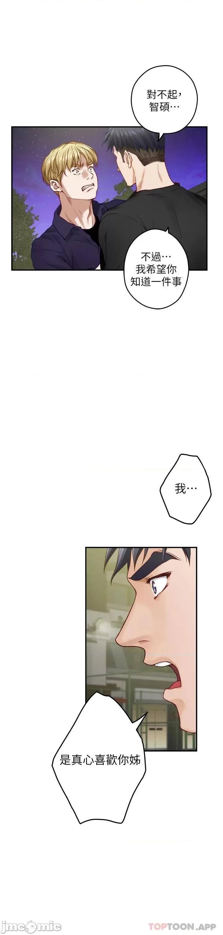 姊姊的房间 姊姊的房间-第47话 第49页
