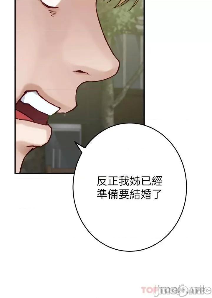 姊姊的房间 姊姊的房间-第47话 第61页