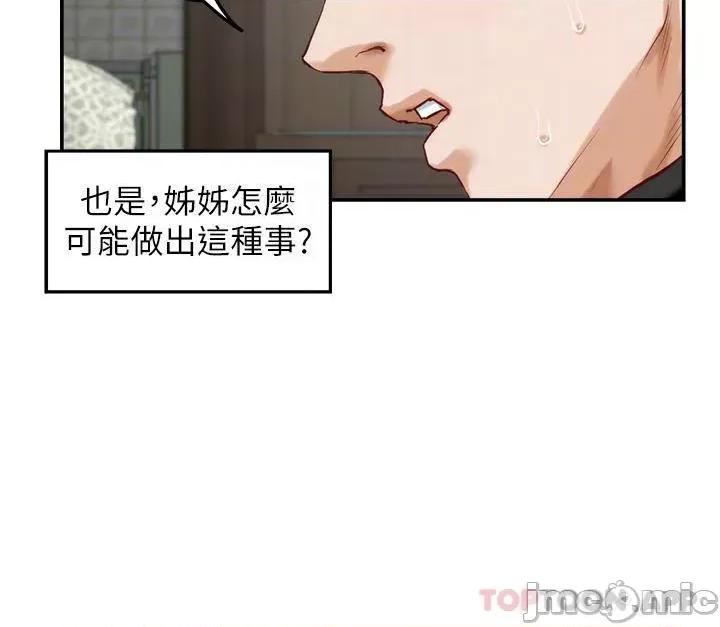 姊姊的房间 姊姊的房间-第48话 第6页