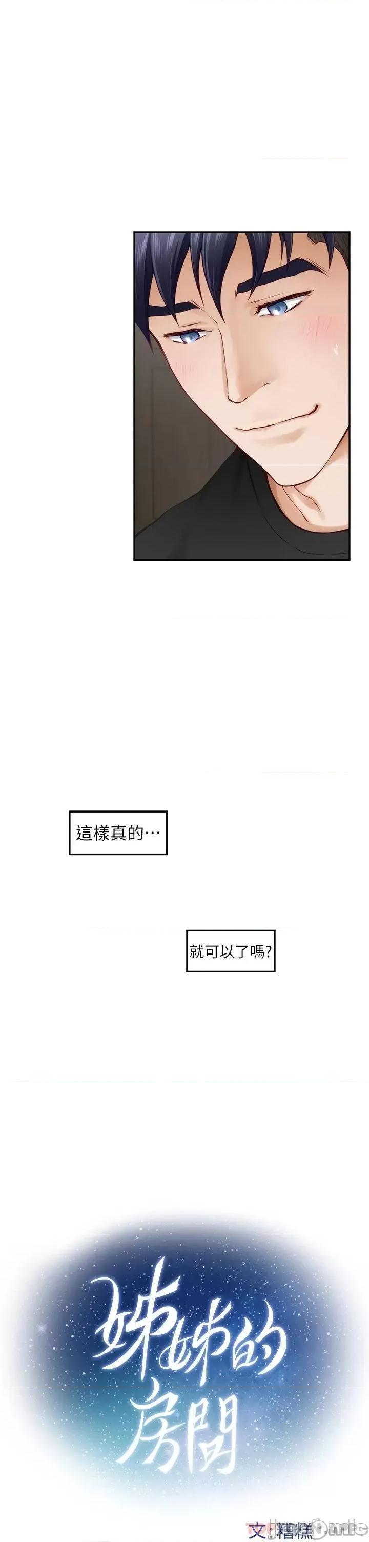 姊姊的房间 姊姊的房间-第48话 第9页