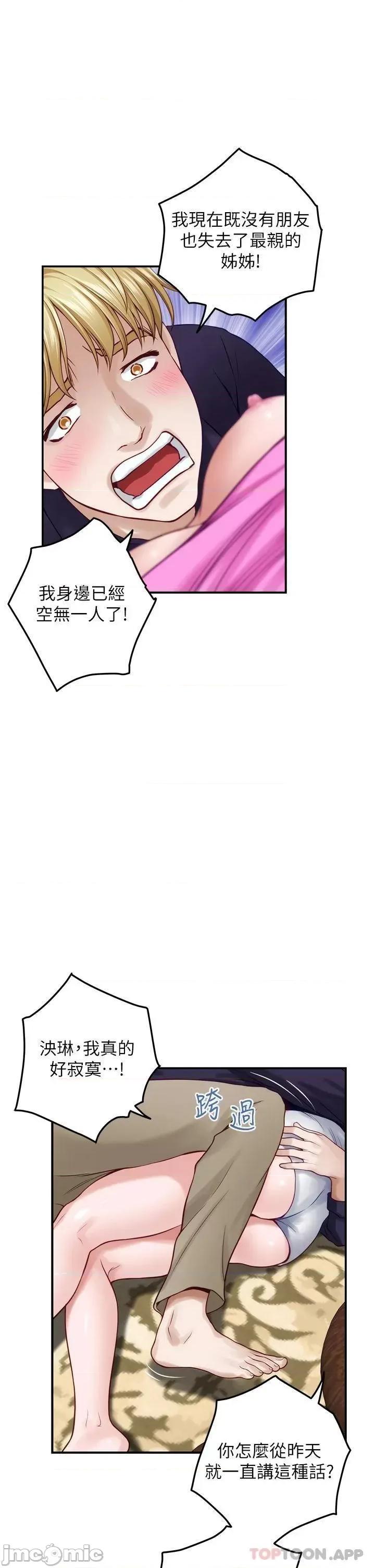 姊姊的房间 姊姊的房间-第48话 第17页