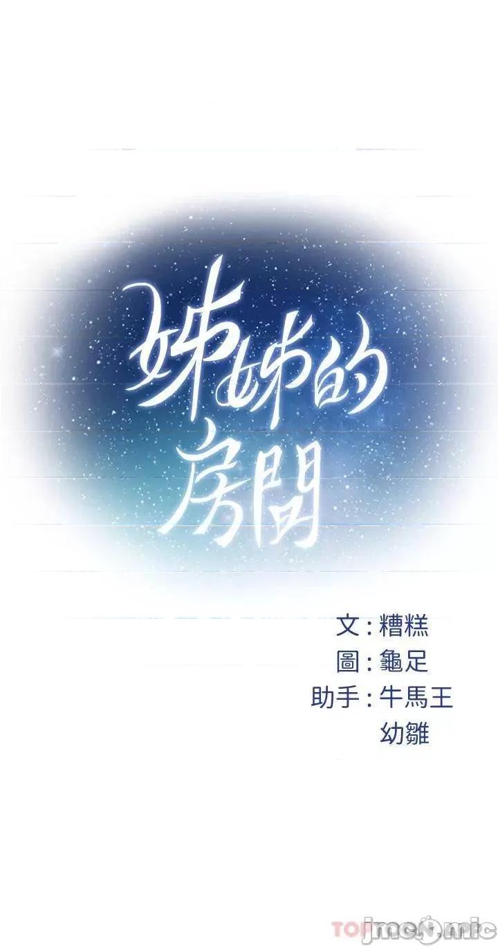 姊姊的房间 姊姊的房间-第48话 第68页