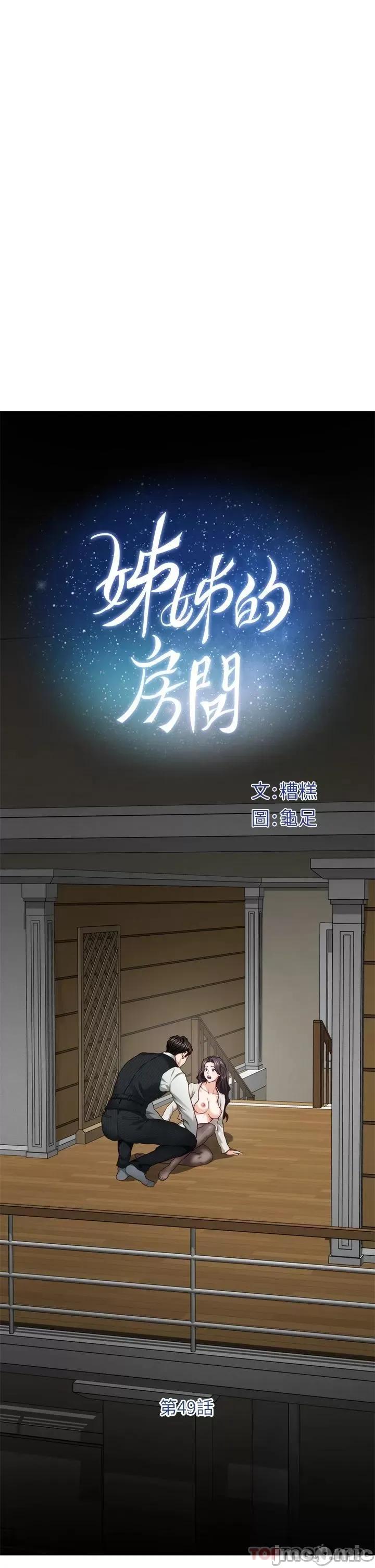 姊姊的房间 姊姊的房间-第49话 第1页