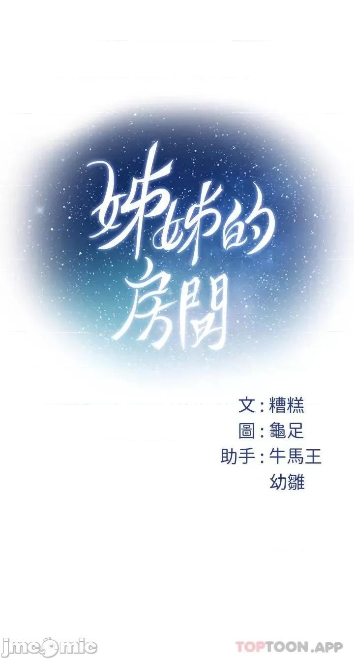 姊姊的房间 姊姊的房间-第49话 第64页