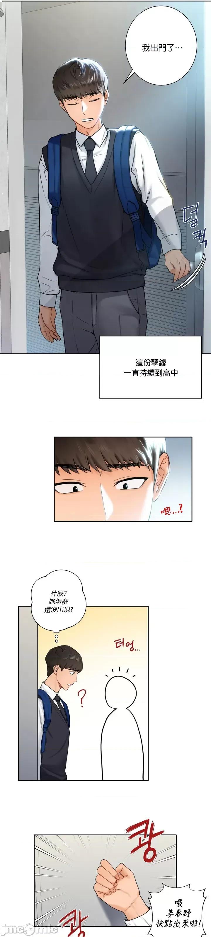 不当朋友当恋人 我们不是朋友/不想当朋友/不当朋友当恋人 [禁漫汉化组] 第10页