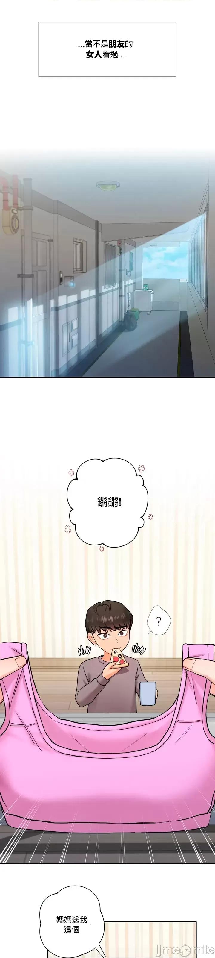 不当朋友当恋人 不是朋友 2 第4页
