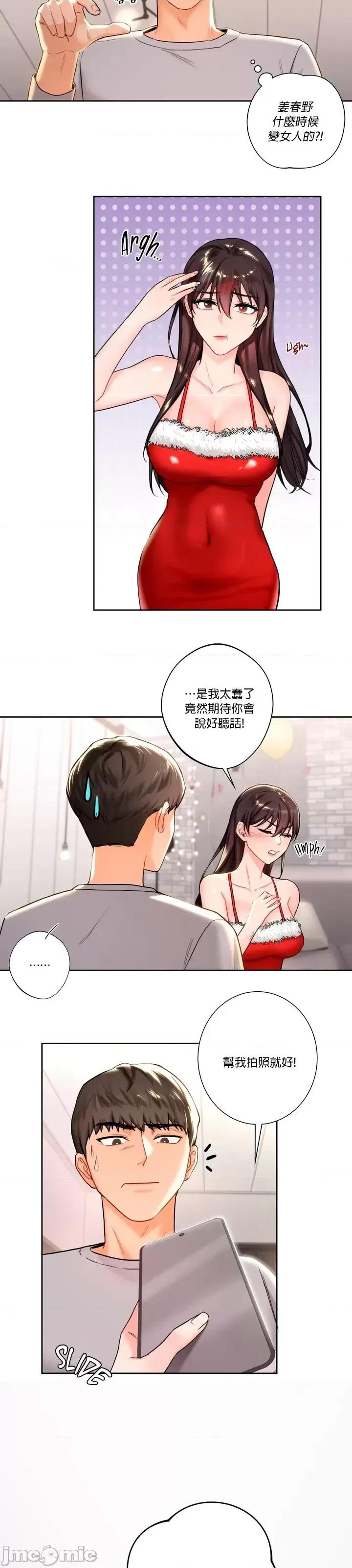 不当朋友当恋人 不是朋友 2 第10页