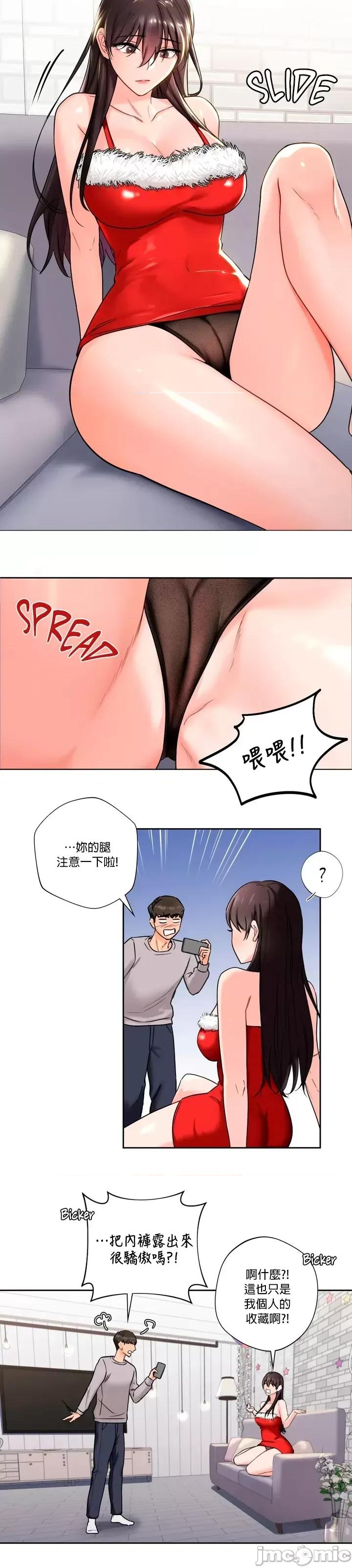 不当朋友当恋人 不是朋友 2 第13页