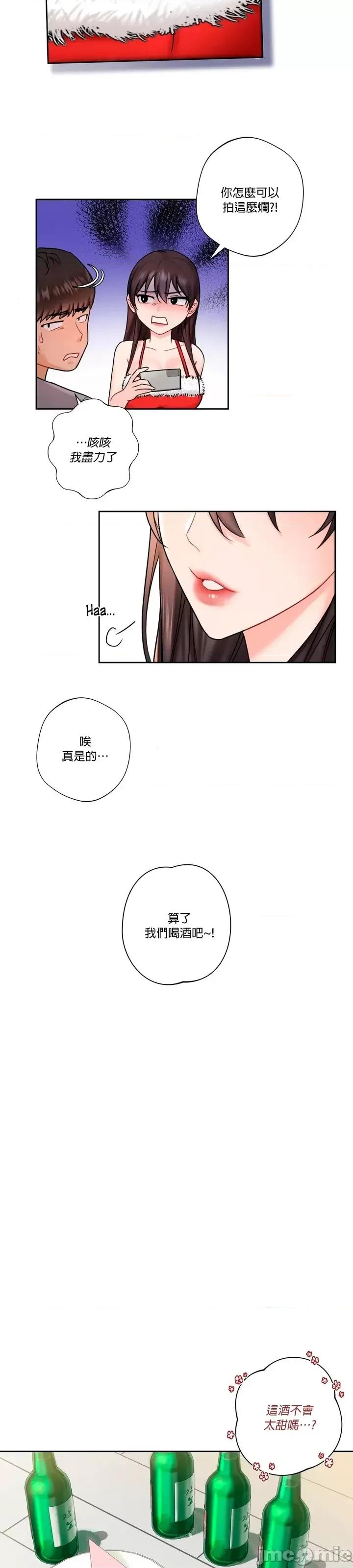 不当朋友当恋人 不是朋友 2 第18页