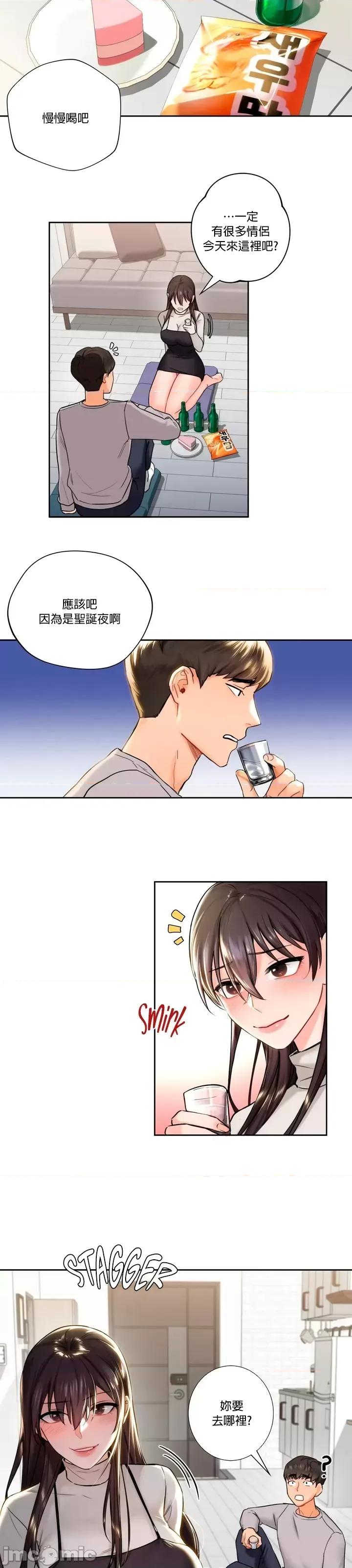 不当朋友当恋人 不是朋友 2 第19页