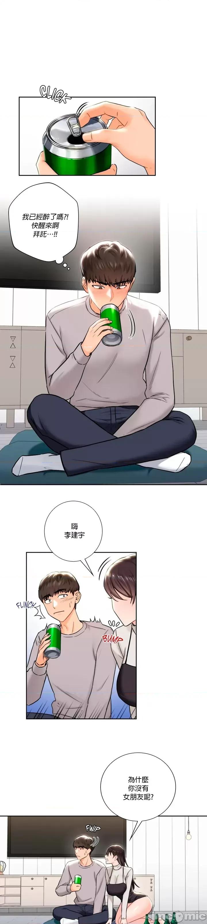 不当朋友当恋人 不是朋友 2 第28页