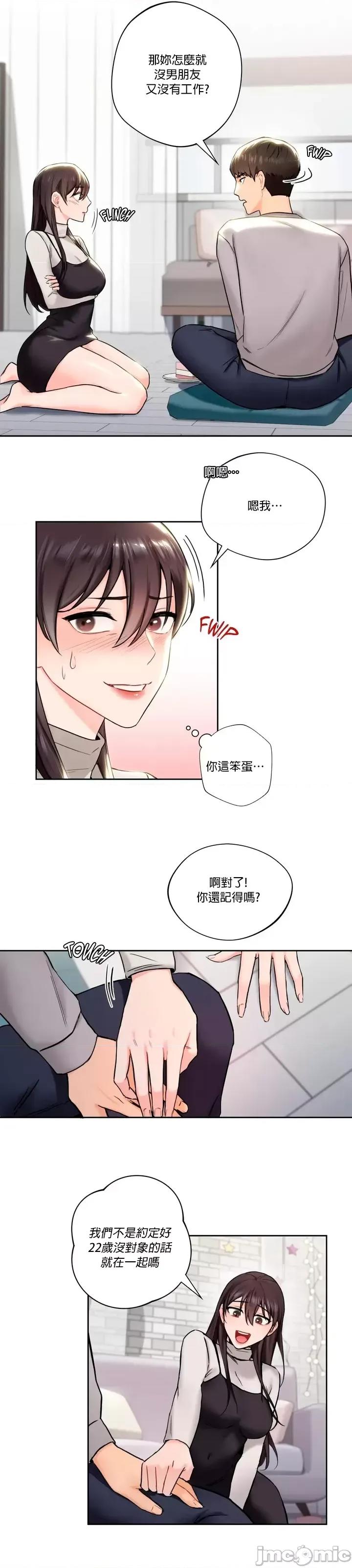 不当朋友当恋人 不是朋友 2 第31页