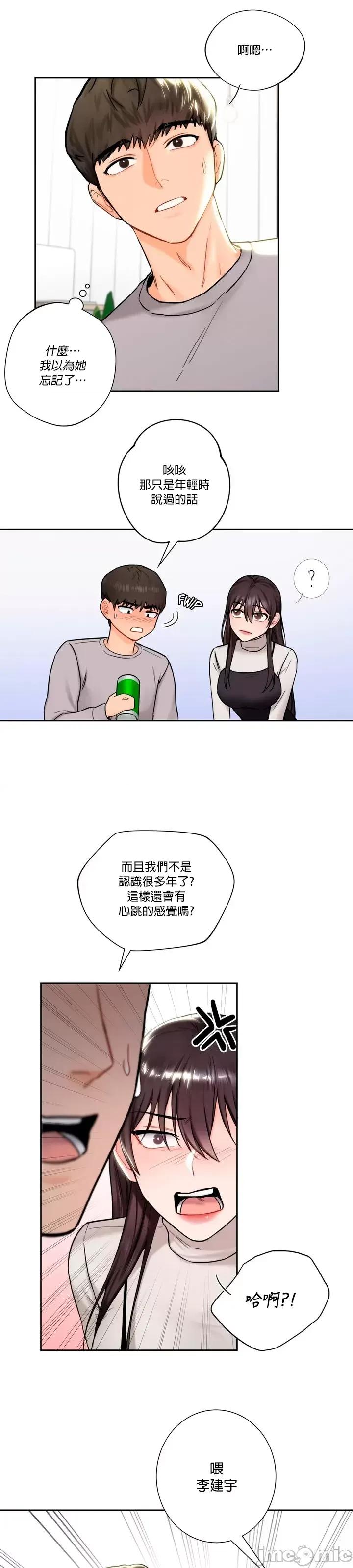 不当朋友当恋人 不是朋友 2 第32页