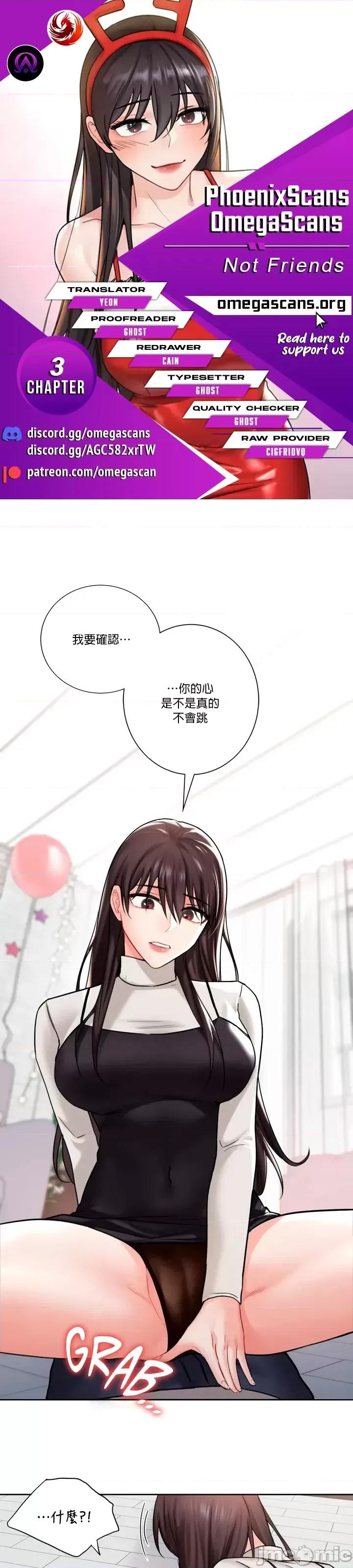 不当朋友当恋人 不是朋友 3 第2页