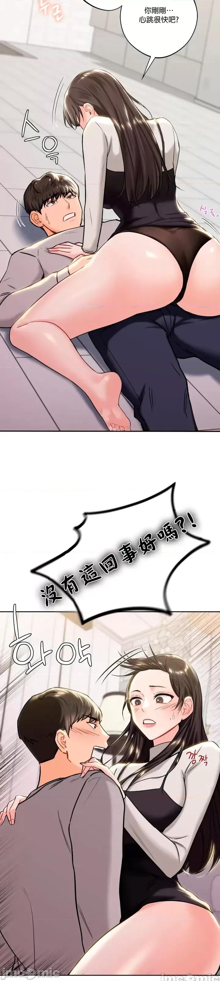 不当朋友当恋人 不是朋友 3 第10页