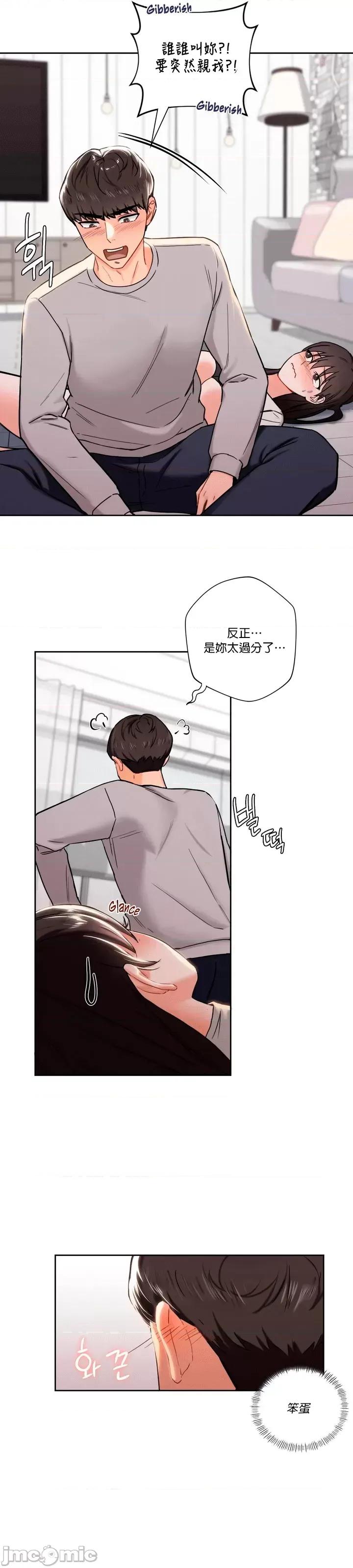 不当朋友当恋人 不是朋友 3 第21页