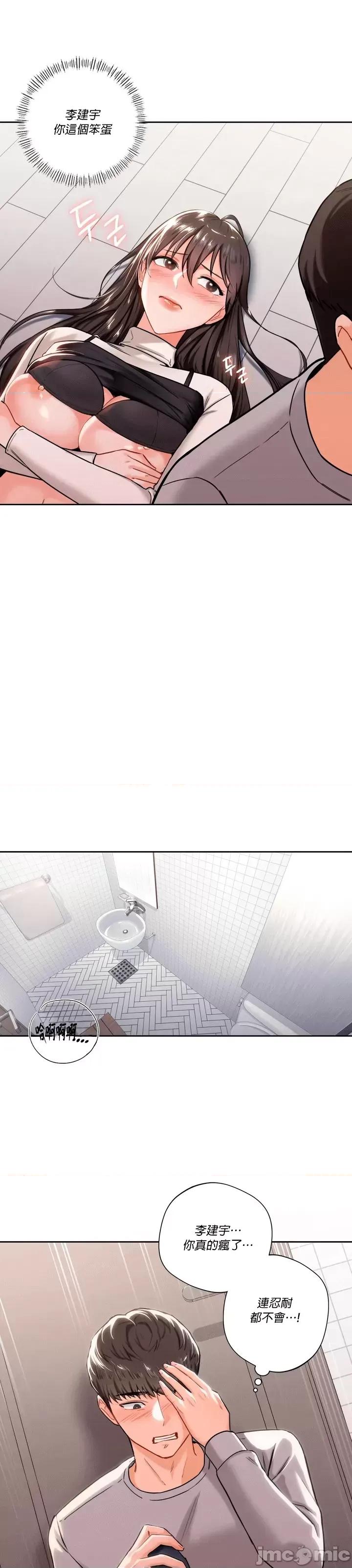 不当朋友当恋人 不是朋友 3 第22页