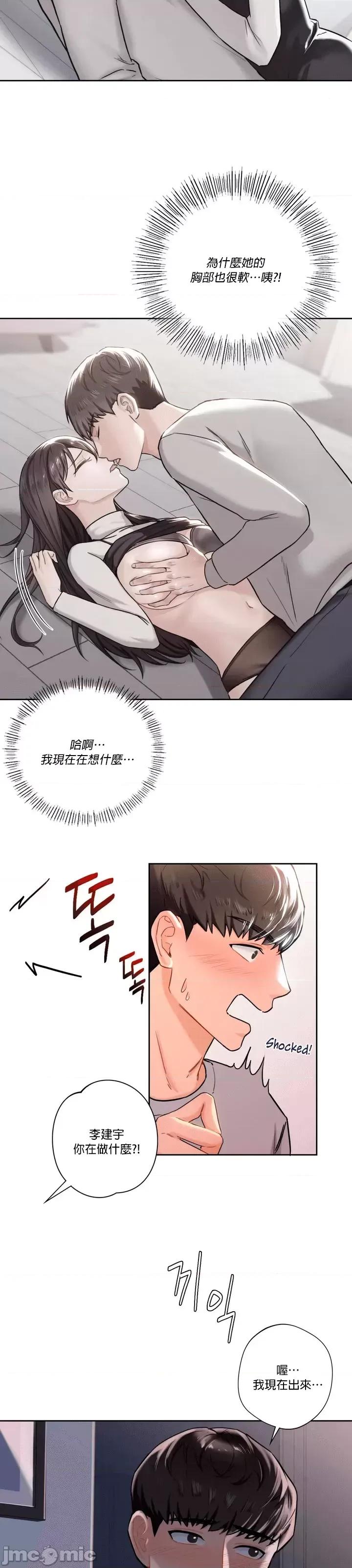 不当朋友当恋人 不是朋友 3 第24页