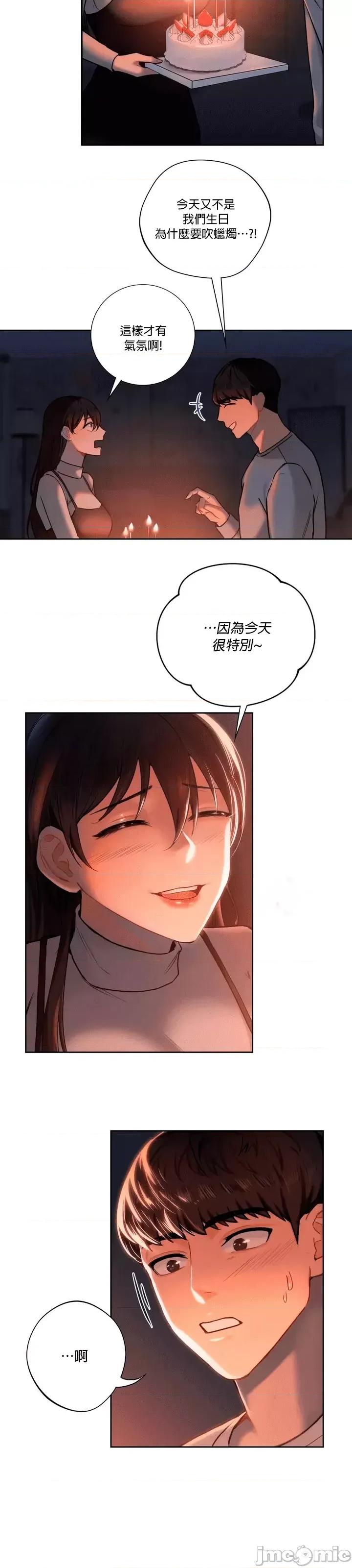 不当朋友当恋人 不是朋友 3 第27页