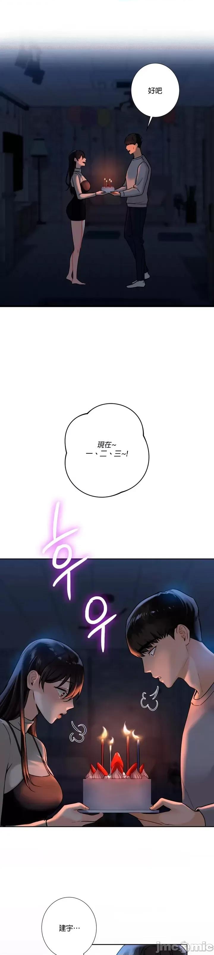 不当朋友当恋人 不是朋友 3 第28页