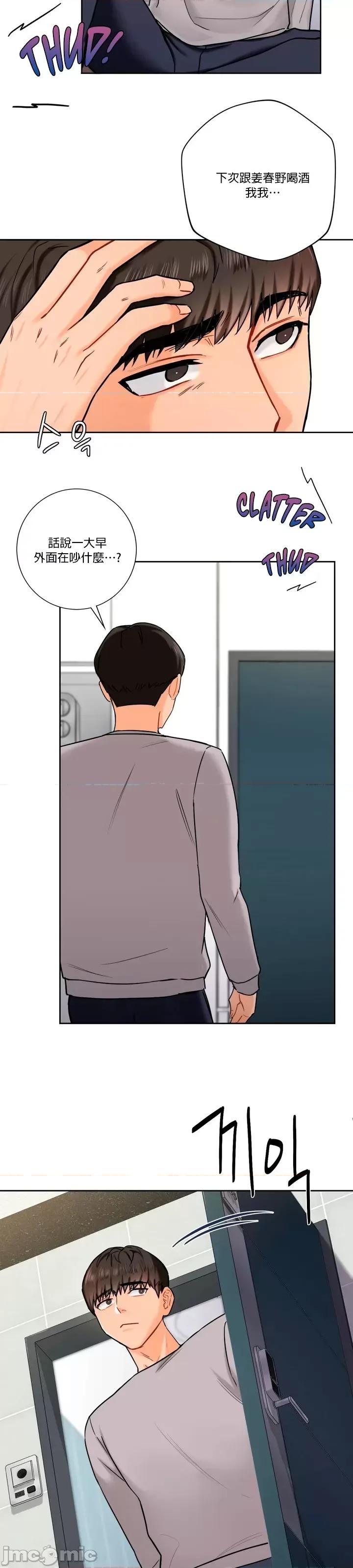 不当朋友当恋人 不是朋友 3 第33页