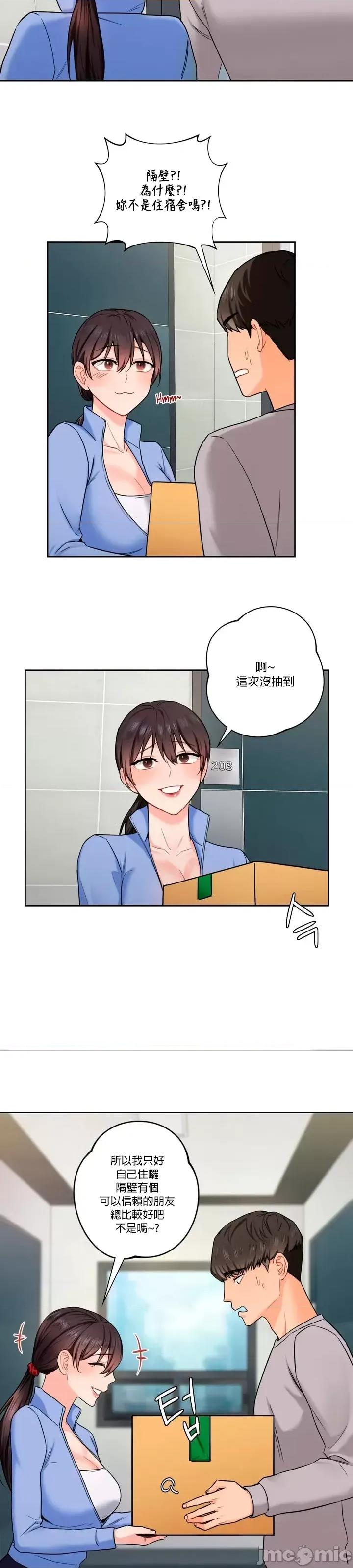 不当朋友当恋人 不是朋友 3 第36页