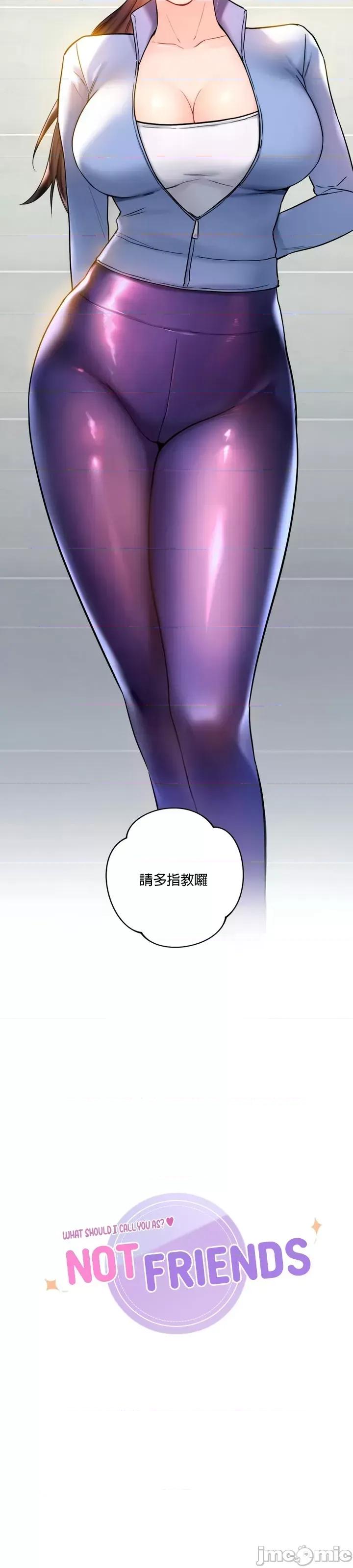 不当朋友当恋人 不是朋友 4 第3页