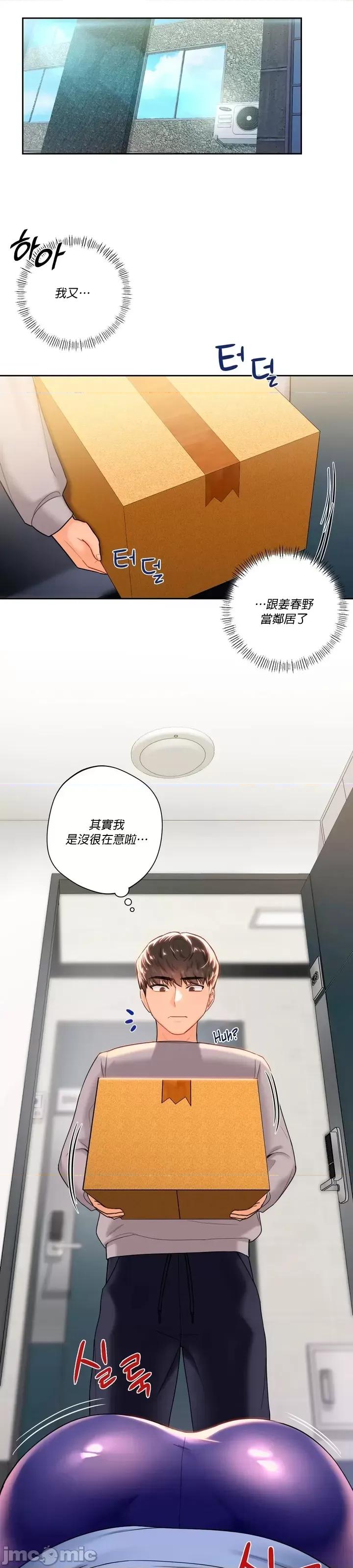 不当朋友当恋人 不是朋友 4 第4页