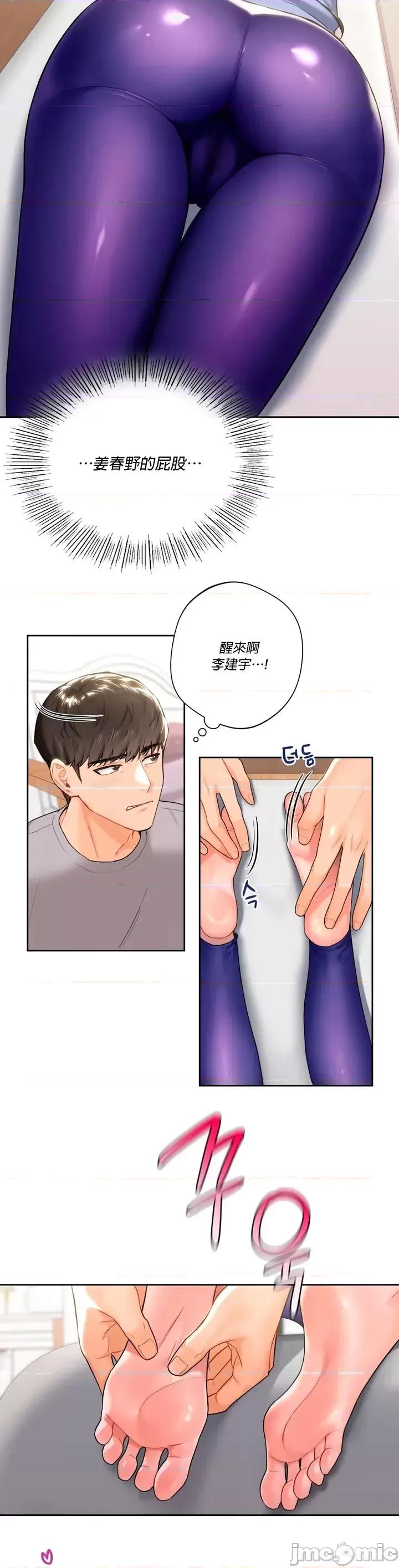 不当朋友当恋人 不是朋友 4 第18页