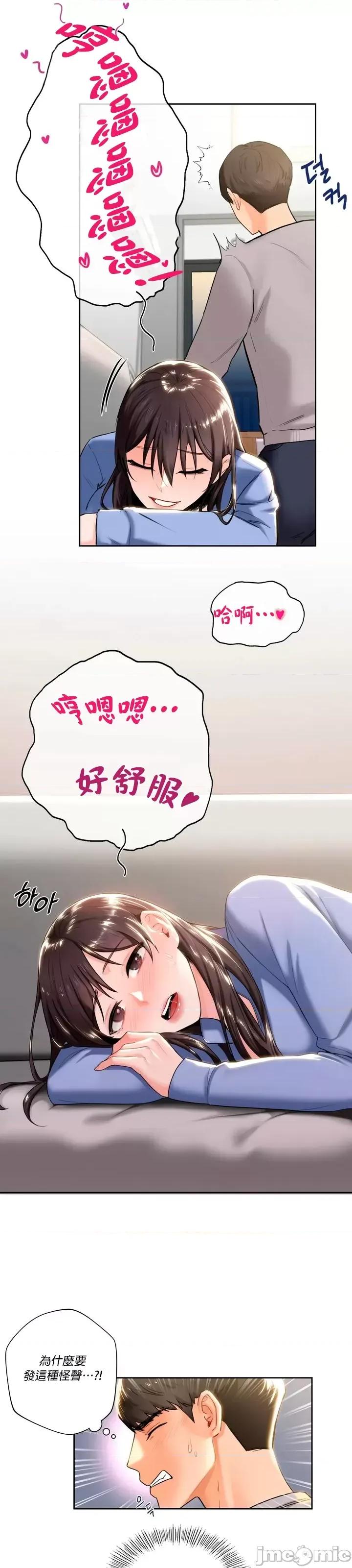 不当朋友当恋人 不是朋友 4 第19页