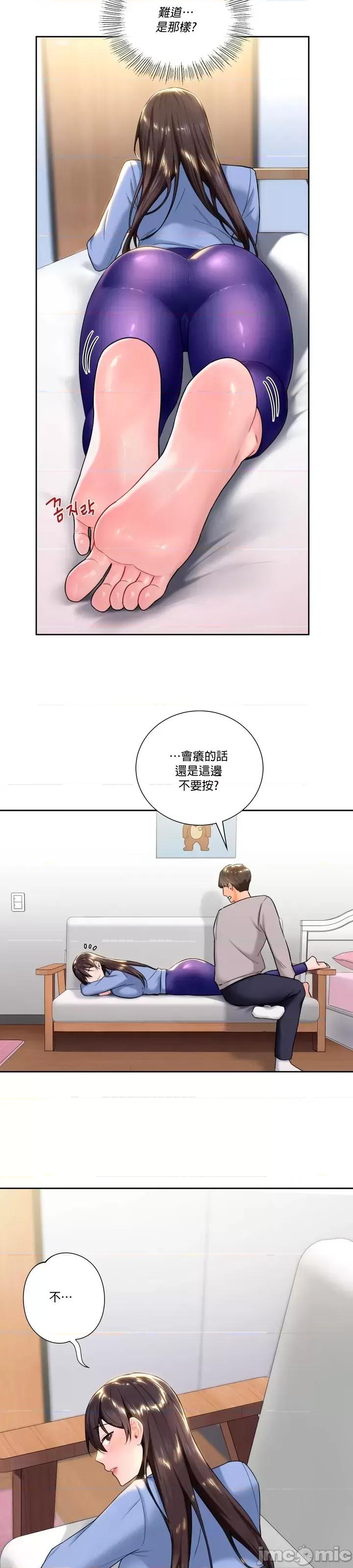 不当朋友当恋人 不是朋友 4 第20页