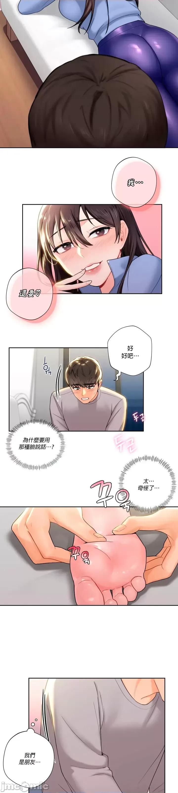 不当朋友当恋人 不是朋友 4 第21页