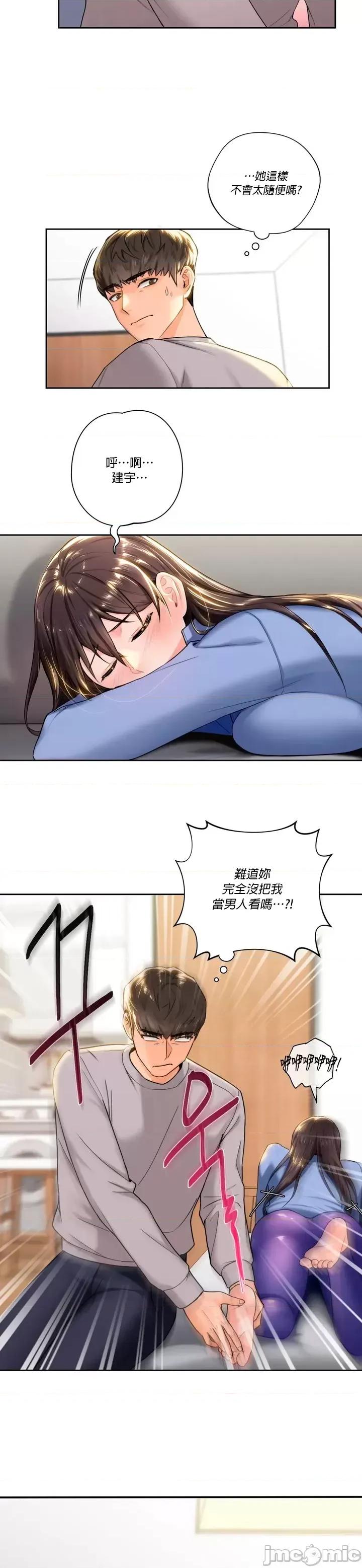 不当朋友当恋人 不是朋友 4 第22页