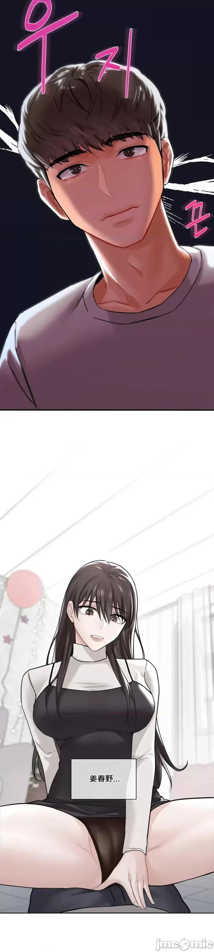 不当朋友当恋人 不是朋友 4 第24页