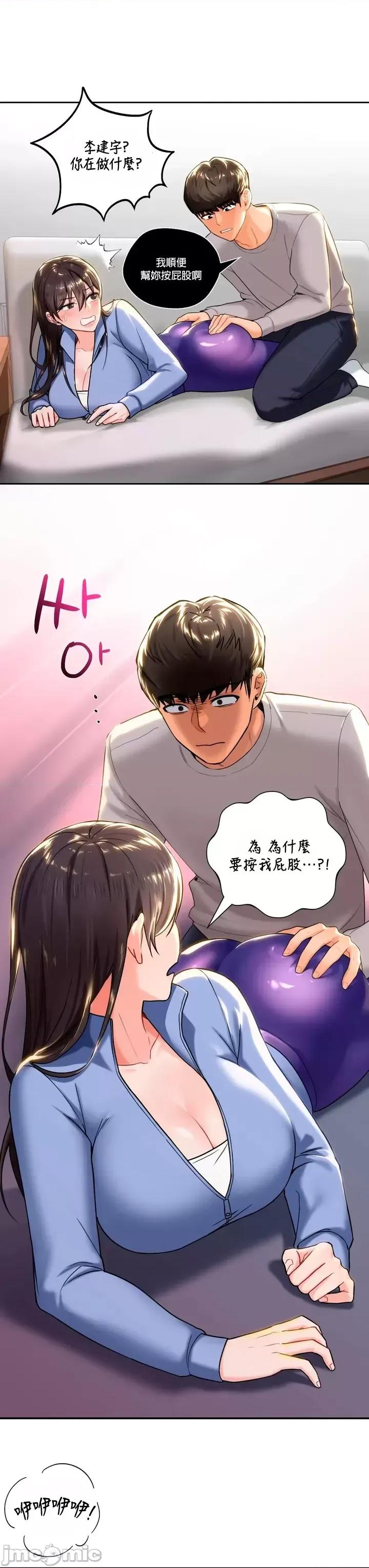 不当朋友当恋人 不是朋友 4 第26页