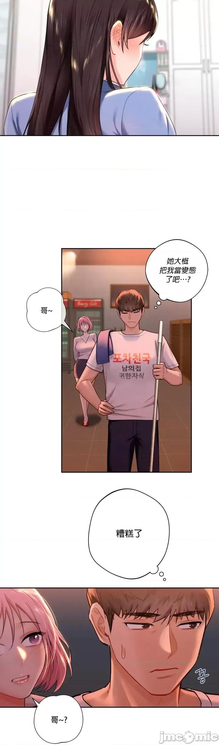 不当朋友当恋人 不是朋友 4 第30页