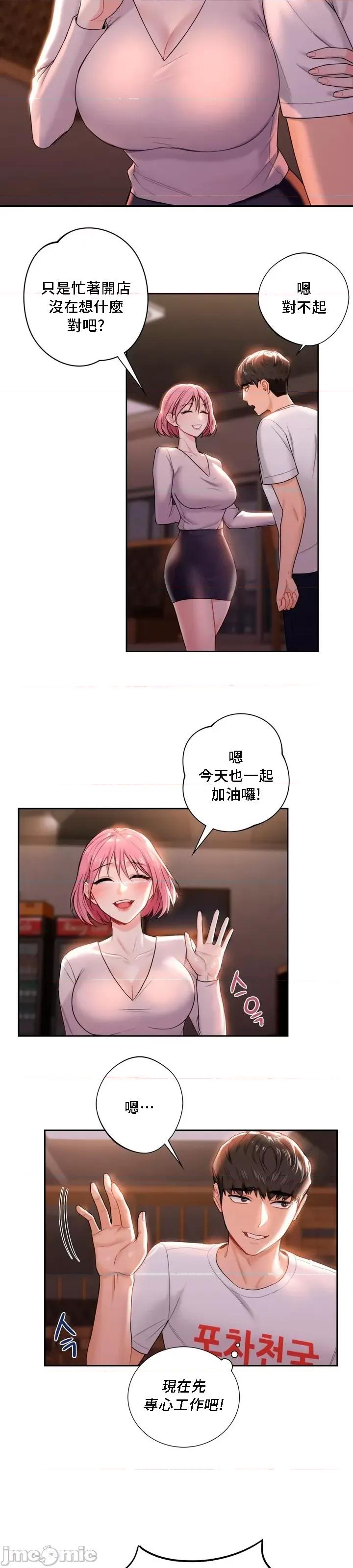 不当朋友当恋人 我们不是朋友05 第3页