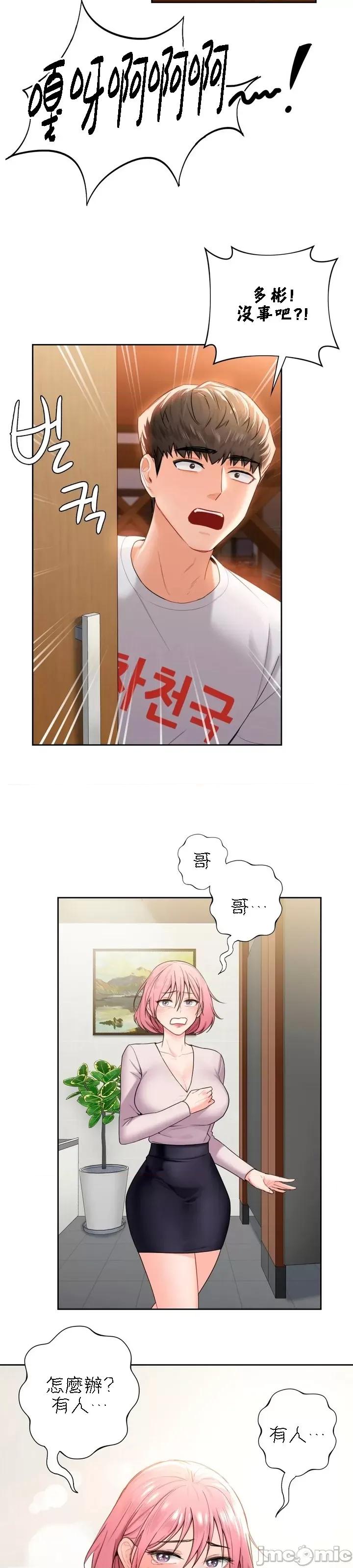 不当朋友当恋人 我们不是朋友05 第5页