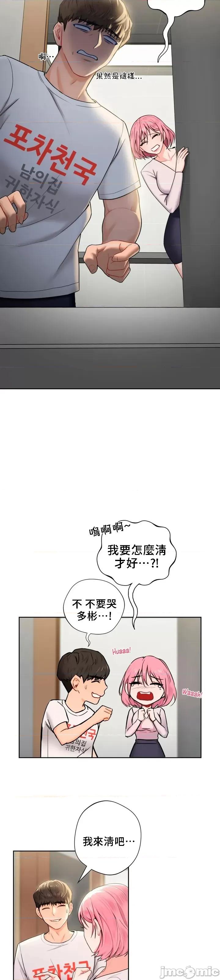 不当朋友当恋人 我们不是朋友05 第7页