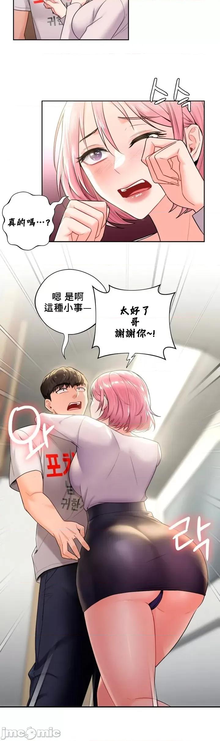 不当朋友当恋人 我们不是朋友05 第8页