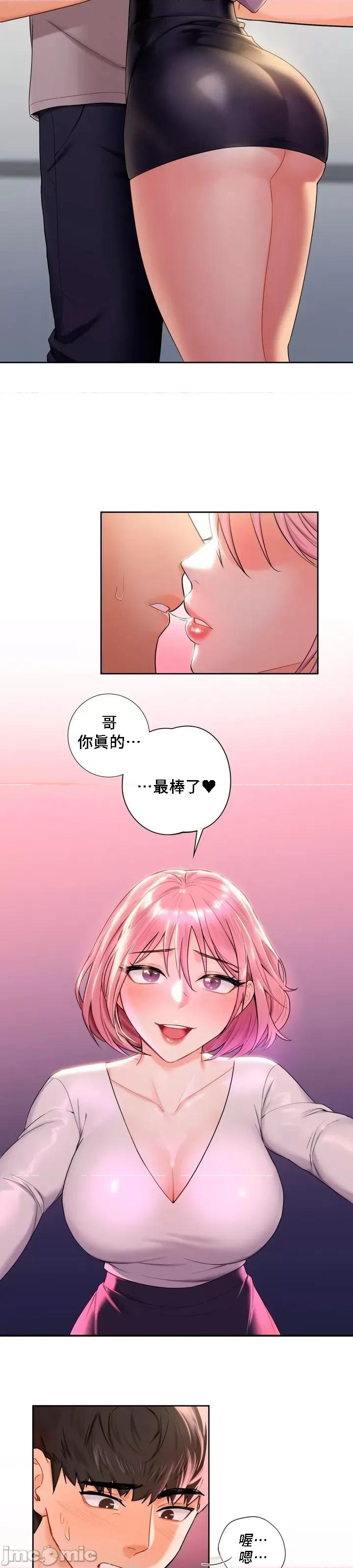不当朋友当恋人 我们不是朋友05 第10页