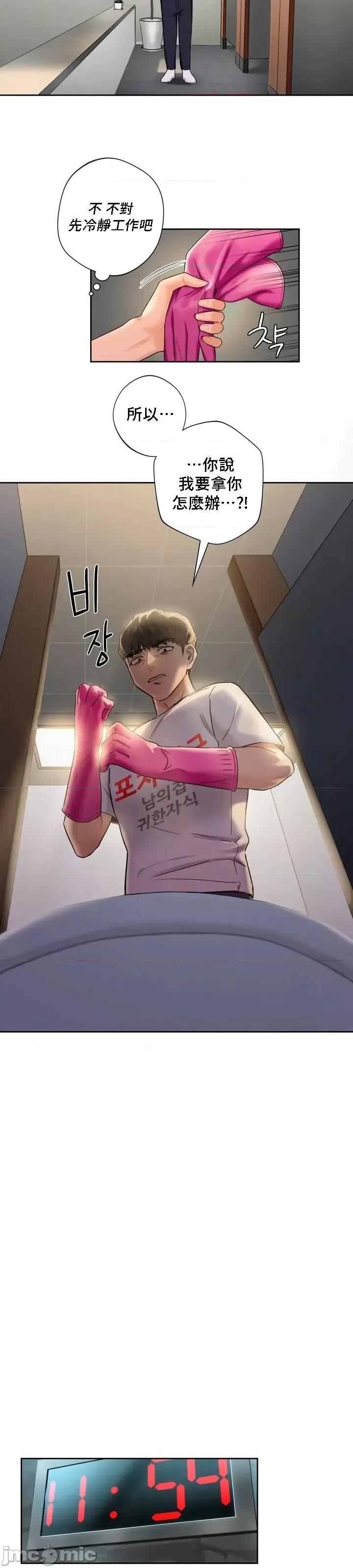 不当朋友当恋人 我们不是朋友05 第12页