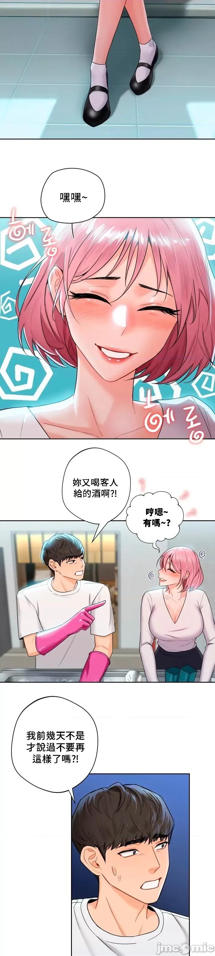 不当朋友当恋人 我们不是朋友05 第14页