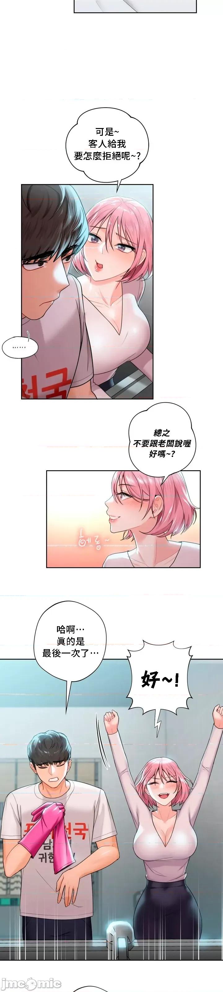 不当朋友当恋人 我们不是朋友05 第15页