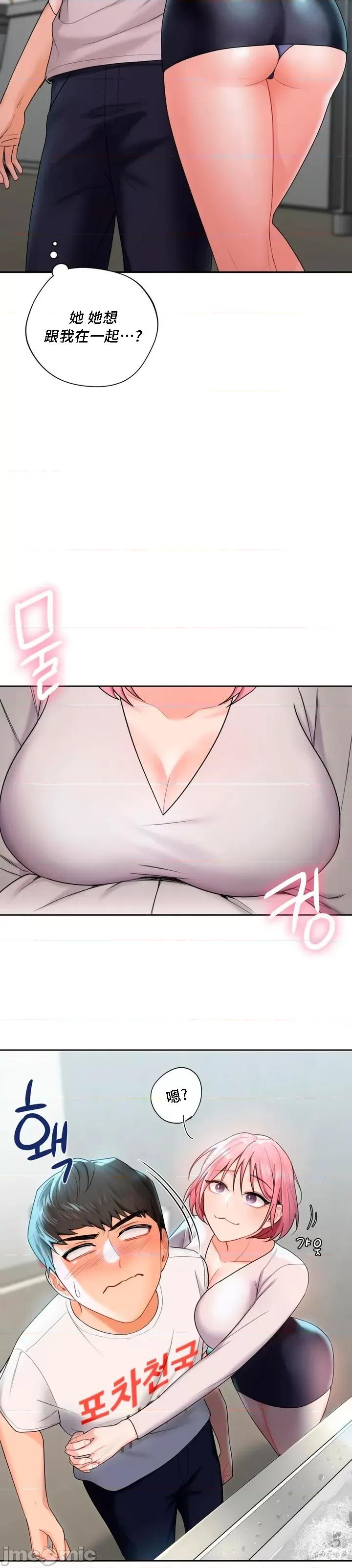 不当朋友当恋人 我们不是朋友05 第18页