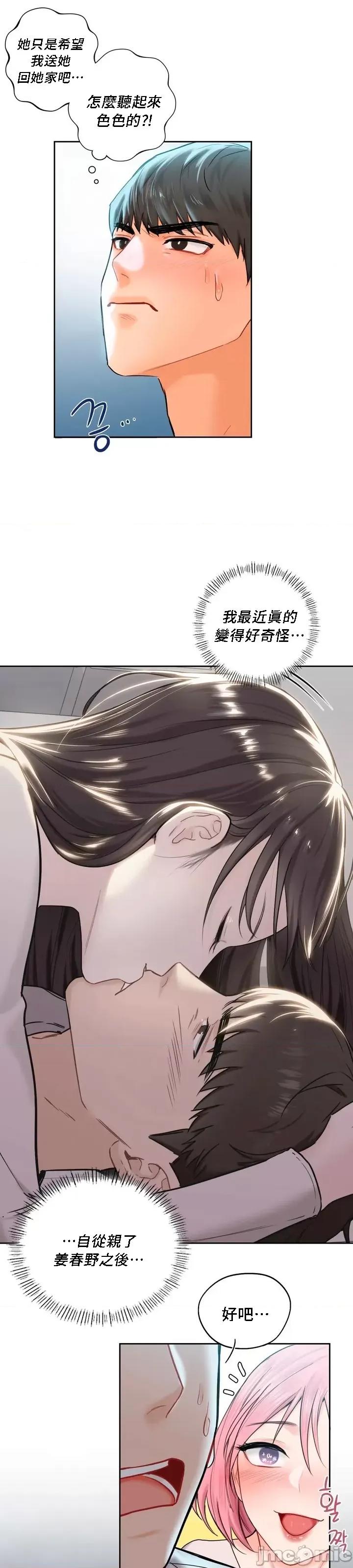 不当朋友当恋人 我们不是朋友05 第19页